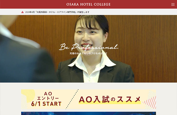 大阪外国語・ホテル・エアライン専門学校