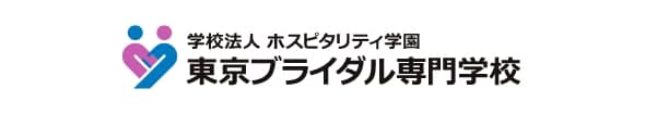 東京ブライダル専門学校